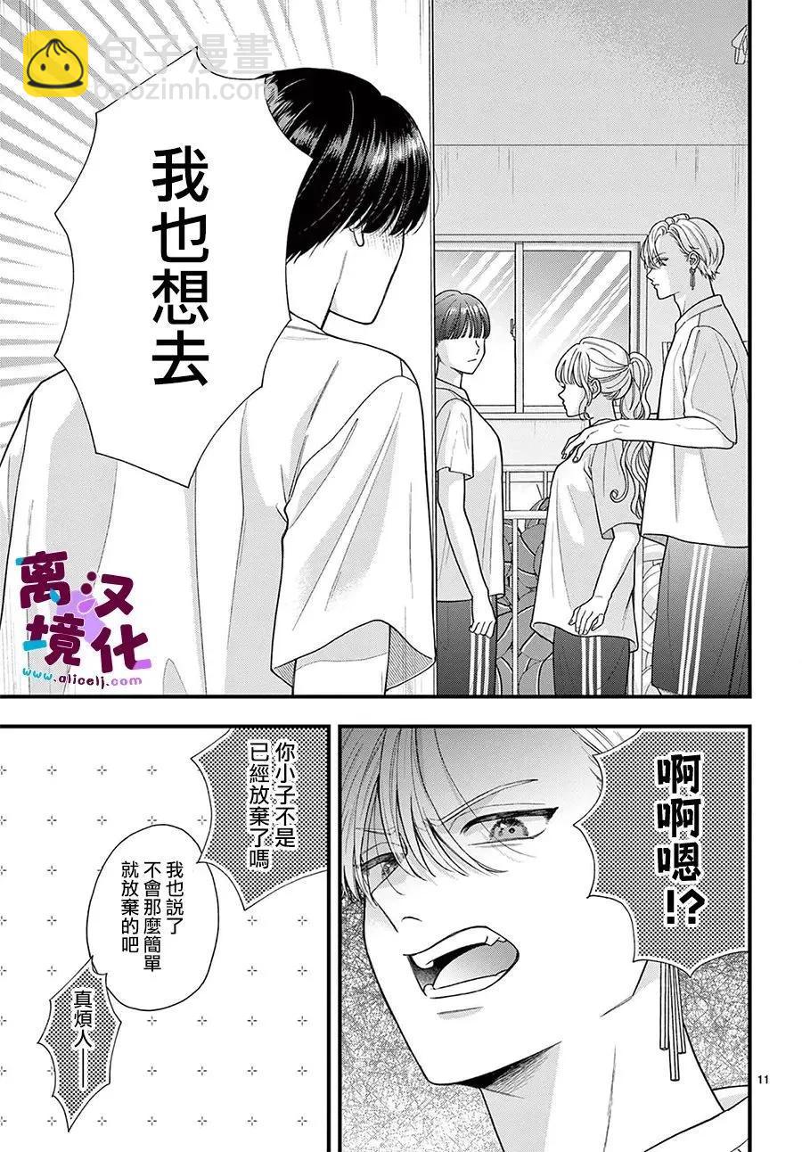 鳴川同學不想被弄哭 - 第28話 - 3