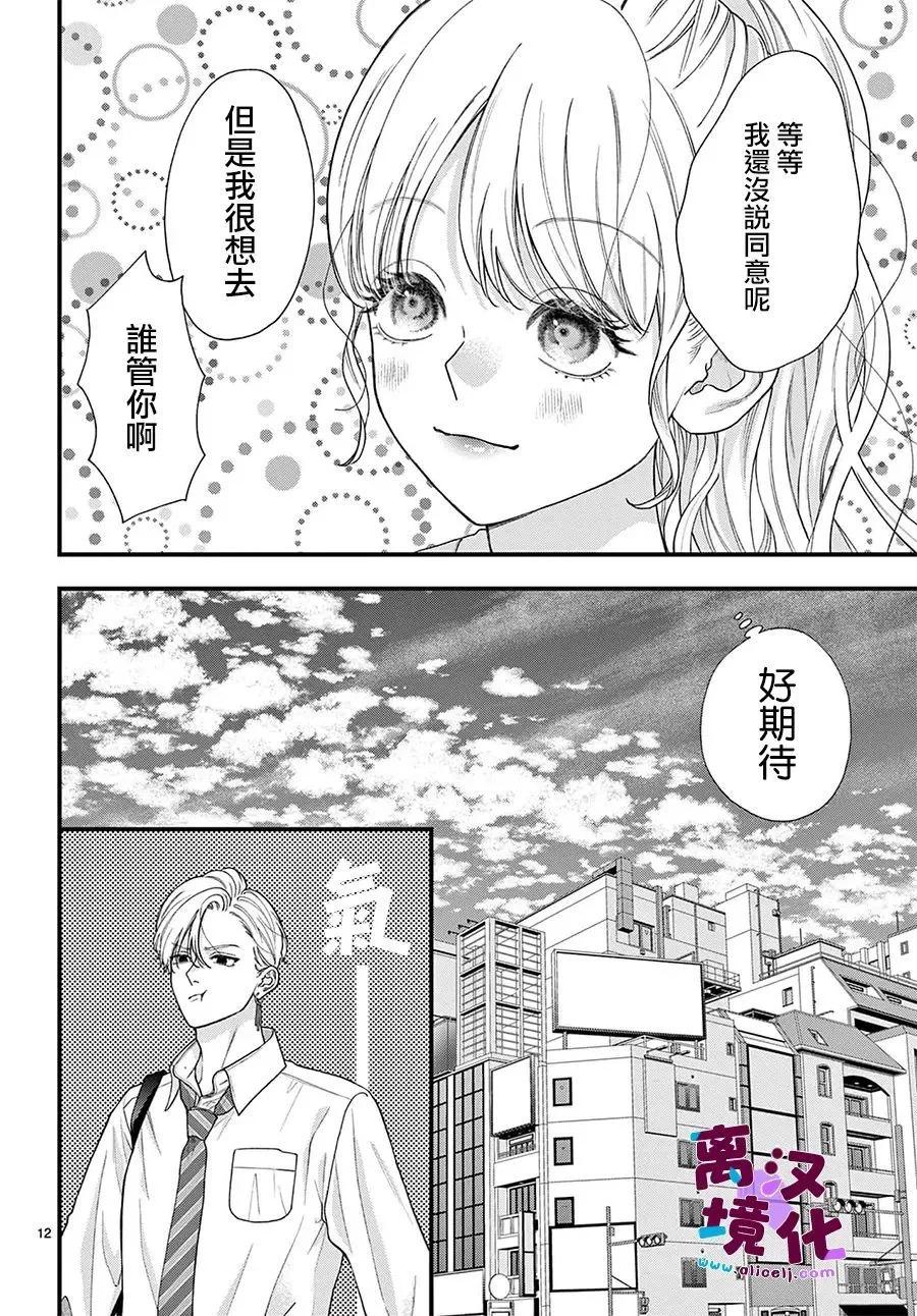 鳴川同學不想被弄哭 - 第28話 - 4