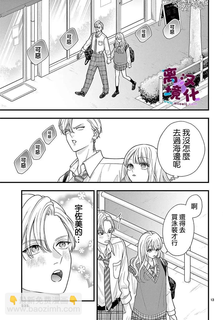 鳴川同學不想被弄哭 - 第28話 - 5