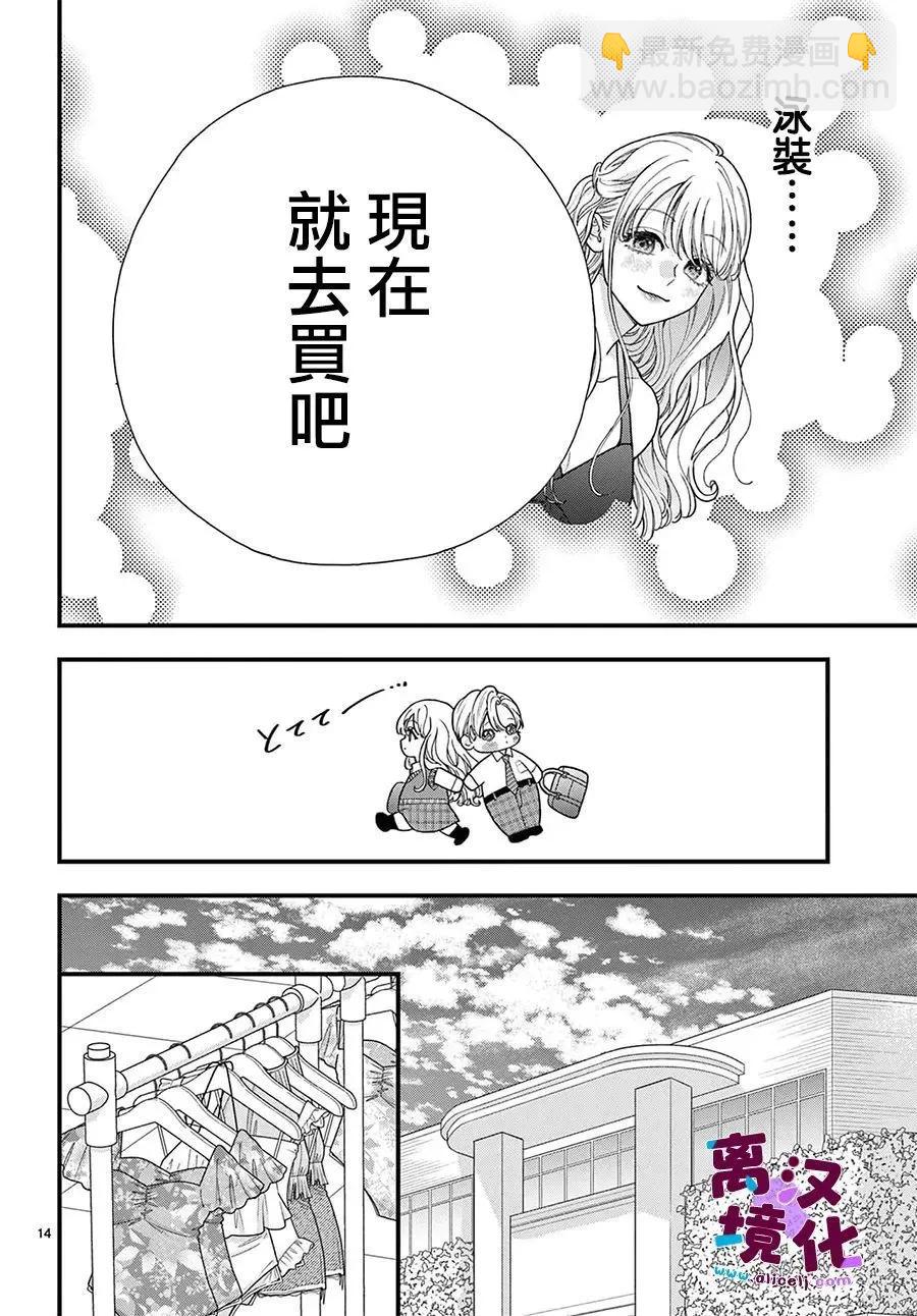 鳴川同學不想被弄哭 - 第28話 - 6