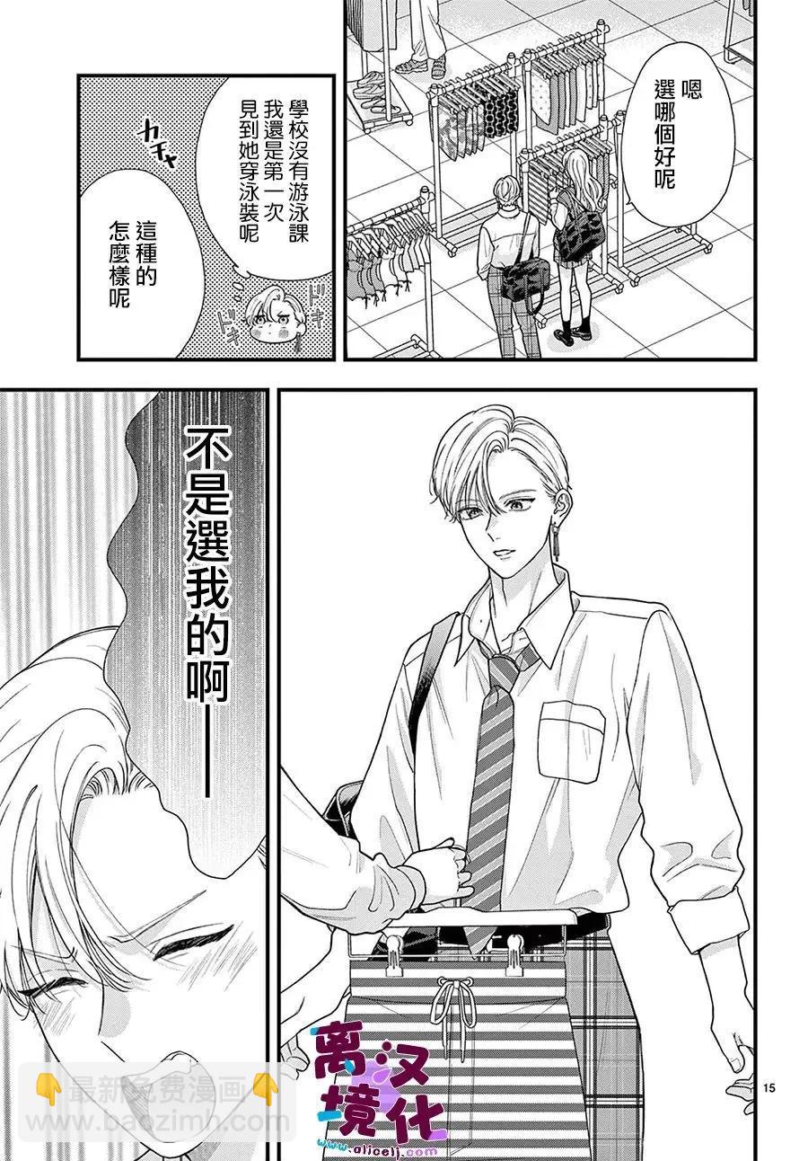 鳴川同學不想被弄哭 - 第28話 - 7