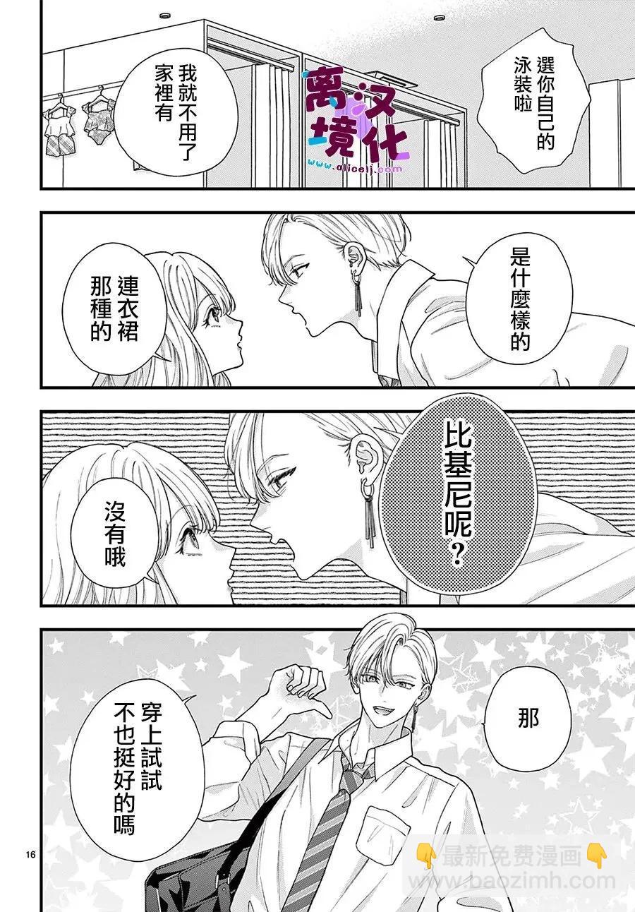 鳴川同學不想被弄哭 - 第28話 - 8