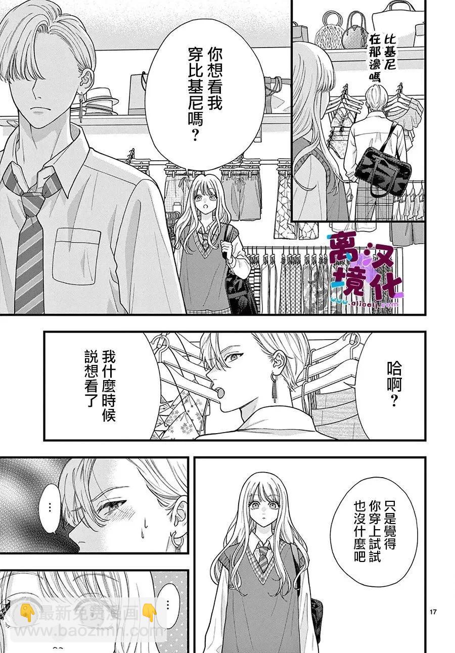 鳴川同學不想被弄哭 - 第28話 - 1