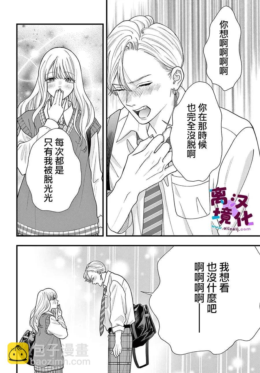 鳴川同學不想被弄哭 - 第28話 - 2