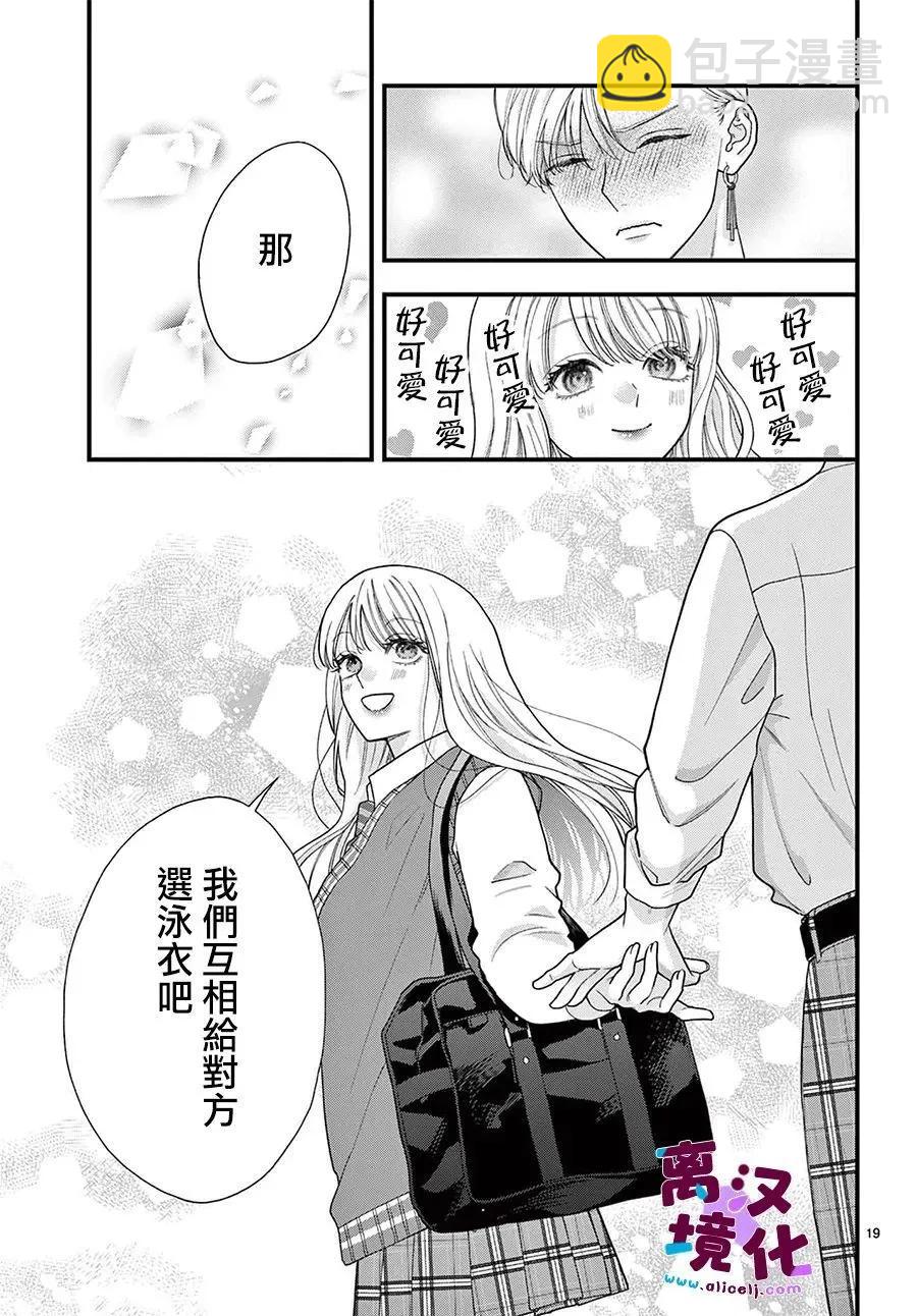 鳴川同學不想被弄哭 - 第28話 - 3