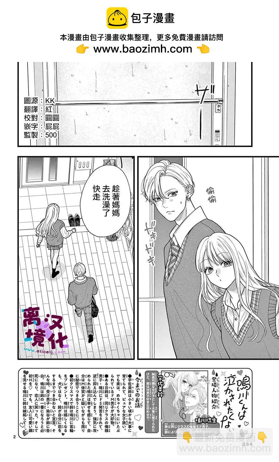 鳴川同學不想被弄哭 - 第28話 - 2