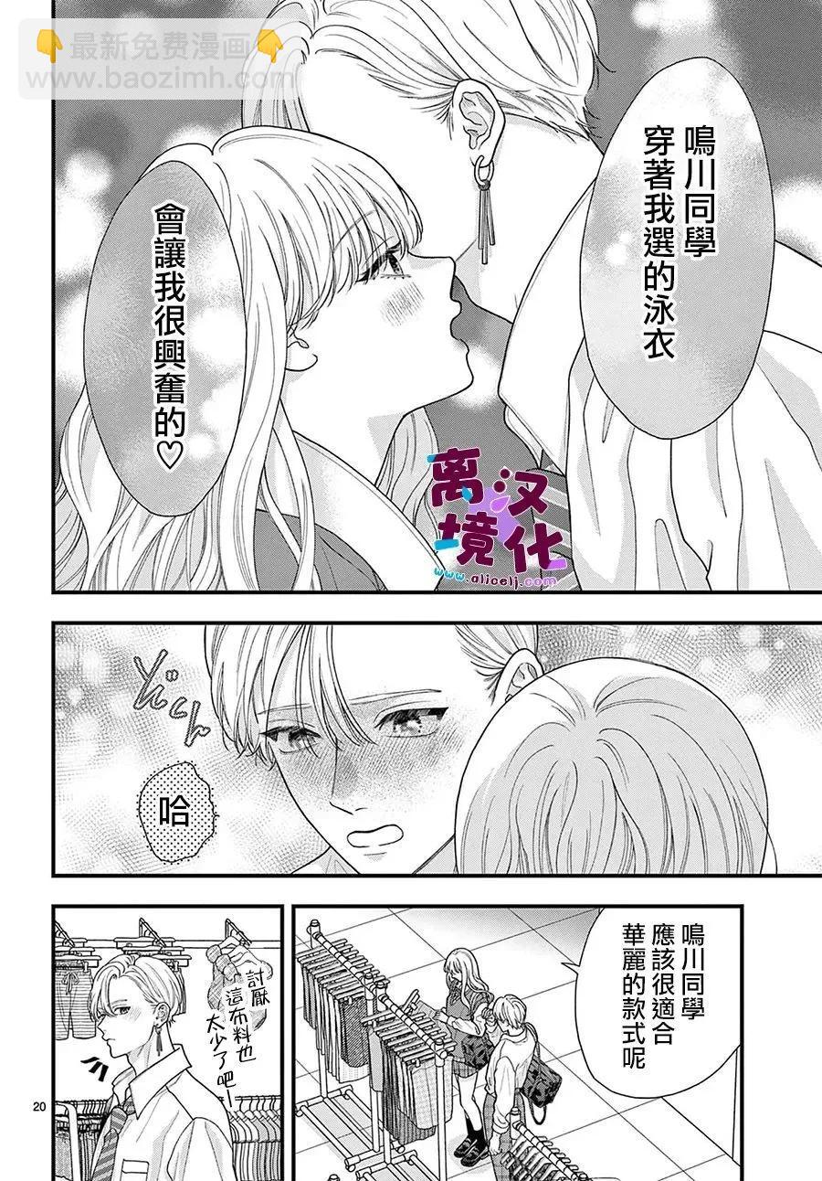 鳴川同學不想被弄哭 - 第28話 - 4