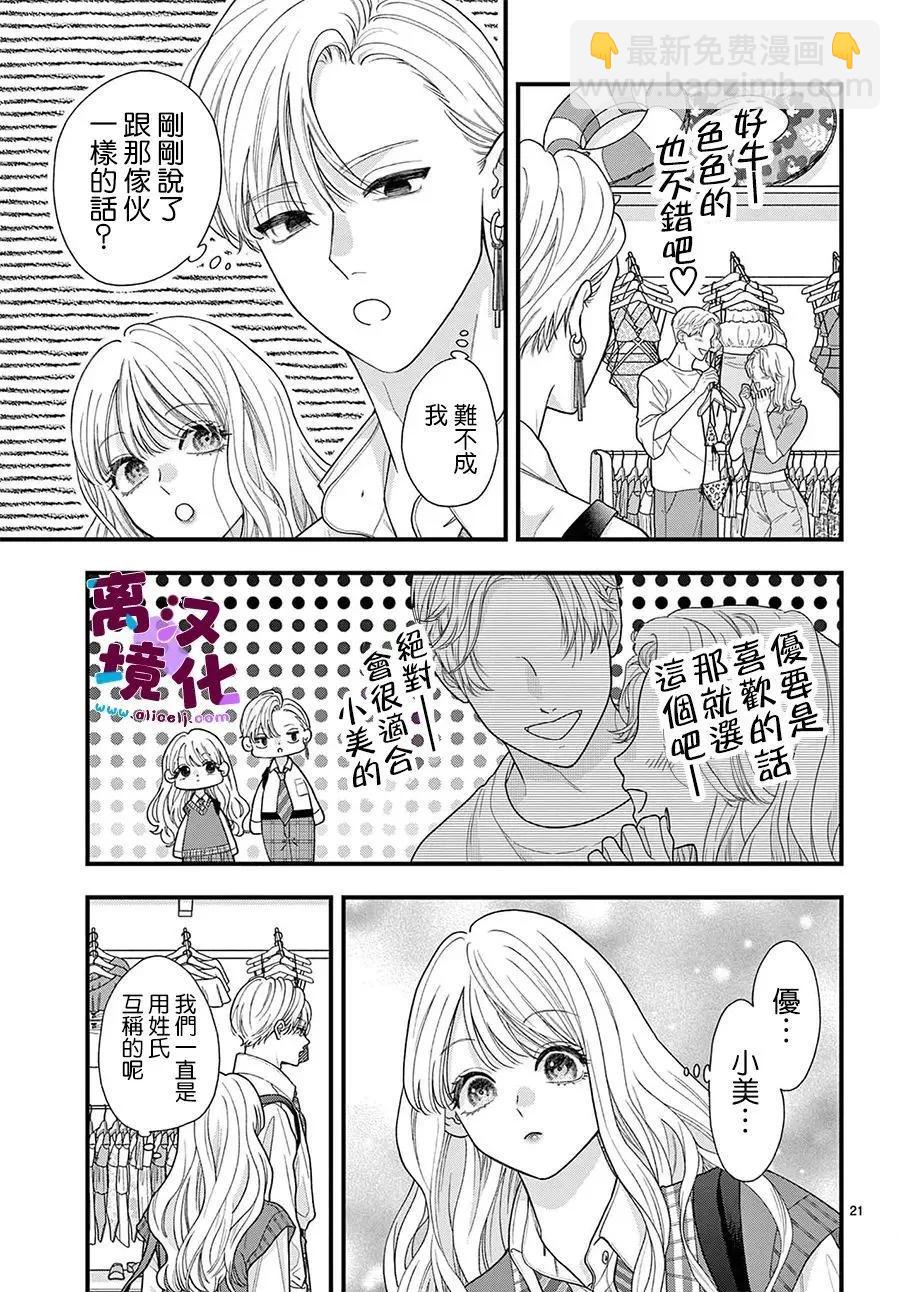 鳴川同學不想被弄哭 - 第28話 - 5