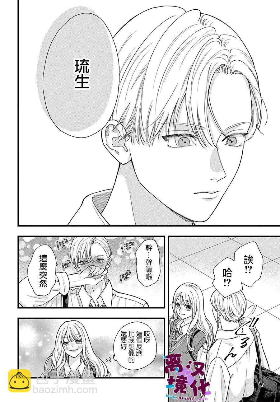 鳴川同學不想被弄哭 - 第28話 - 6