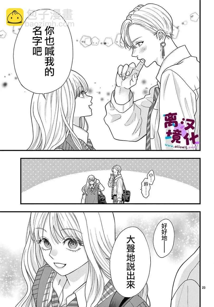 鳴川同學不想被弄哭 - 第28話 - 7