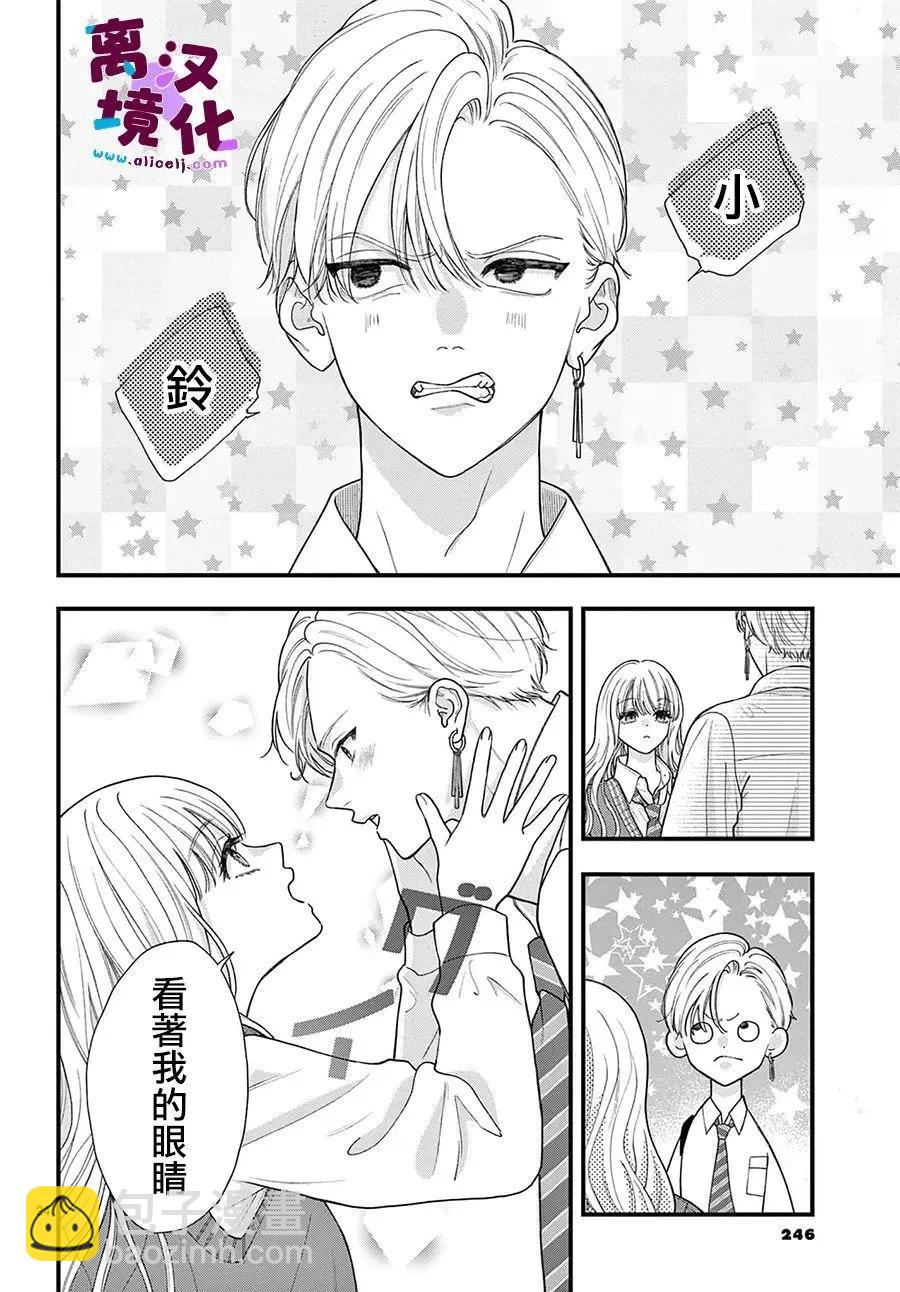 鳴川同學不想被弄哭 - 第28話 - 8