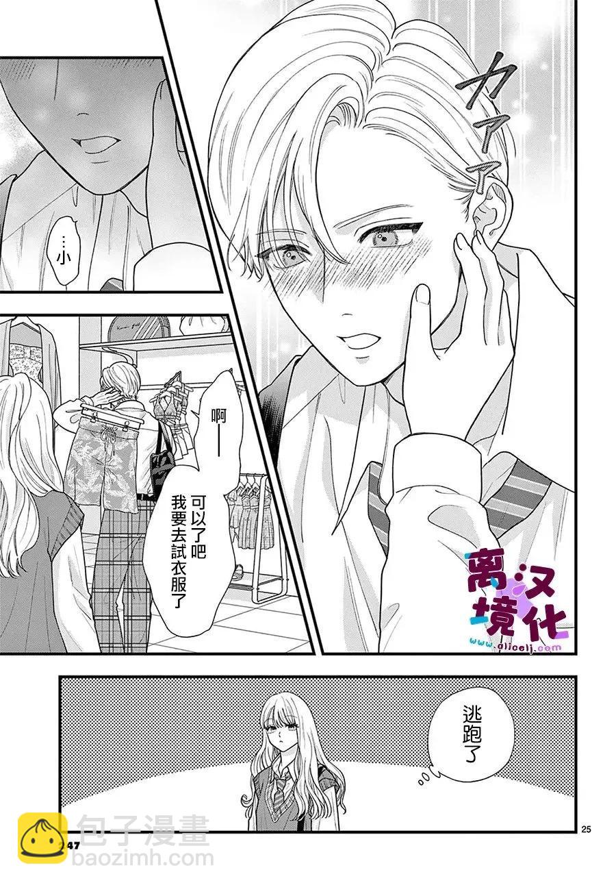 鳴川同學不想被弄哭 - 第28話 - 1