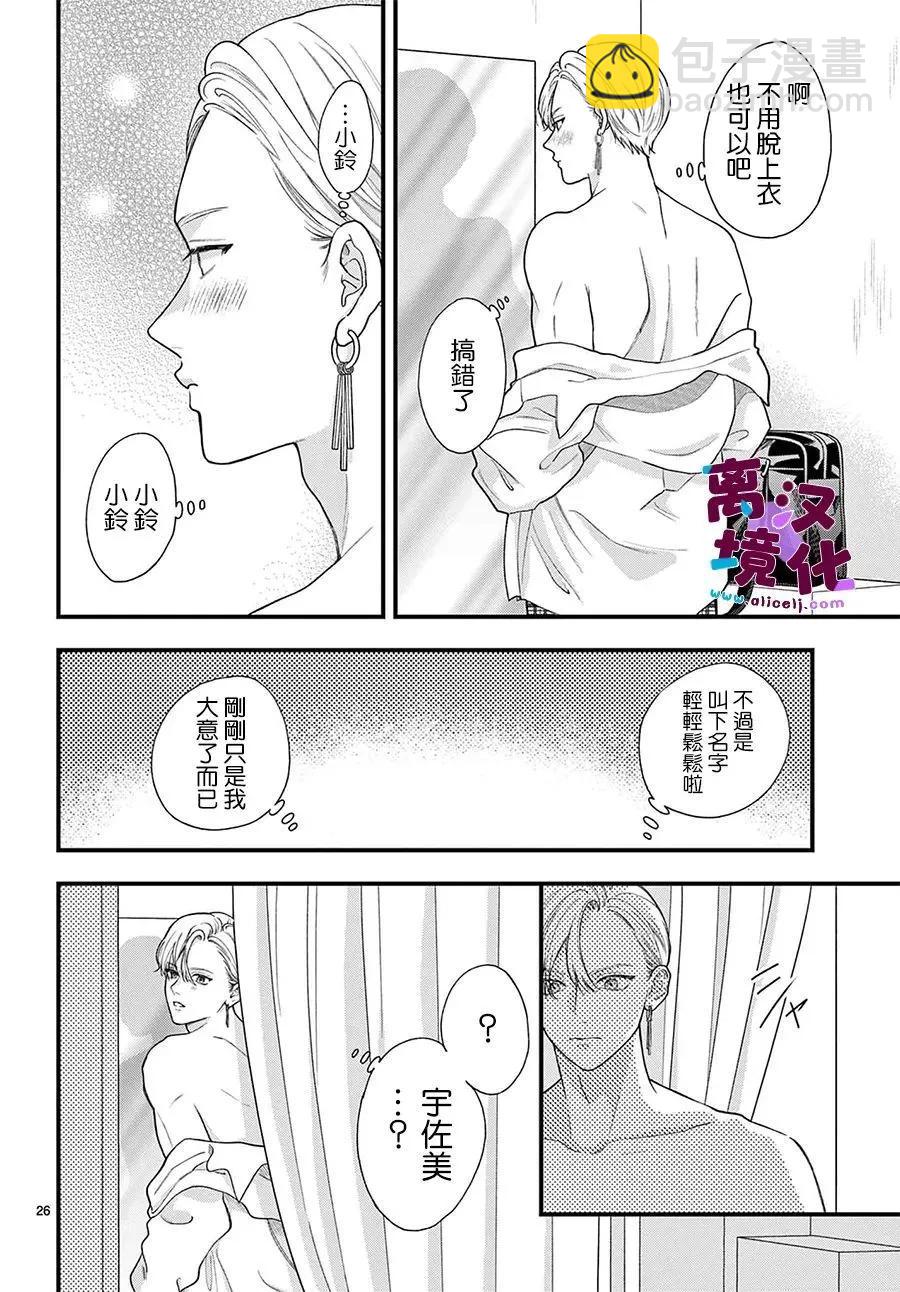 鳴川同學不想被弄哭 - 第28話 - 2