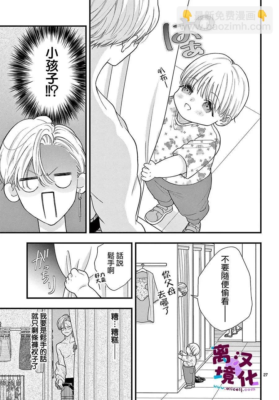 鳴川同學不想被弄哭 - 第28話 - 3