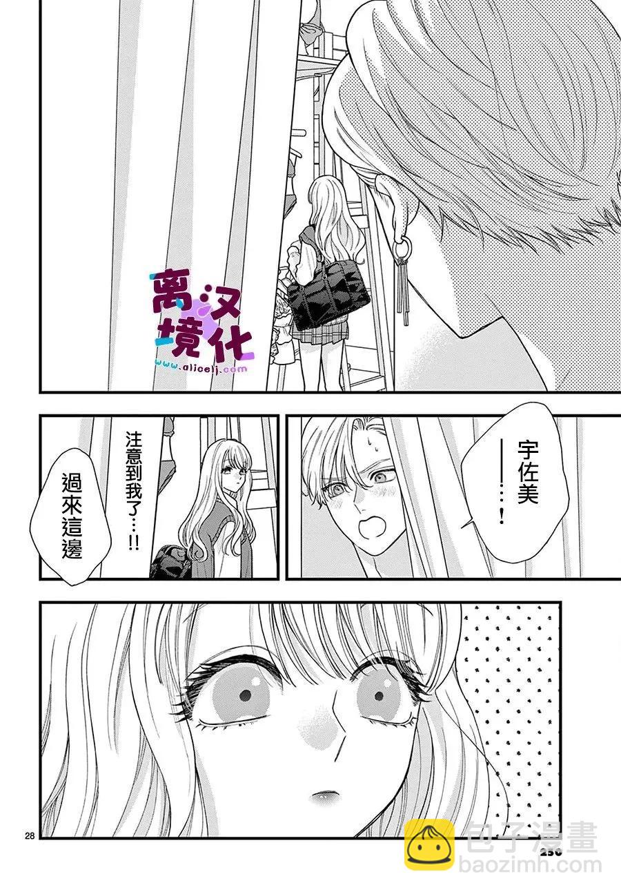 鳴川同學不想被弄哭 - 第28話 - 4