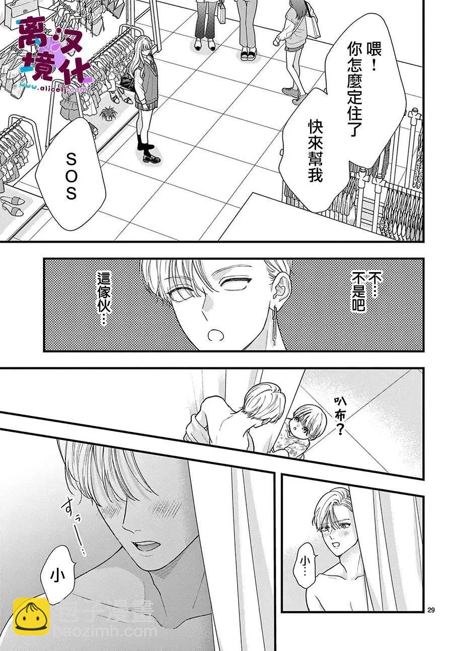 鳴川同學不想被弄哭 - 第28話 - 5