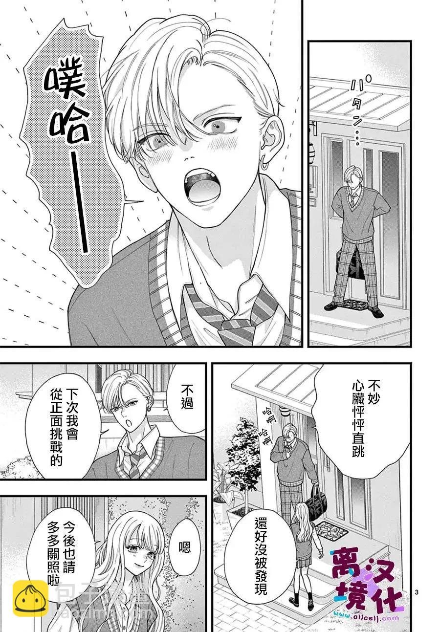 鳴川同學不想被弄哭 - 第28話 - 3