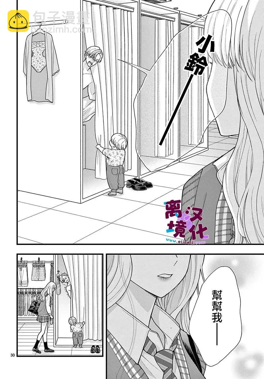 鳴川同學不想被弄哭 - 第28話 - 6