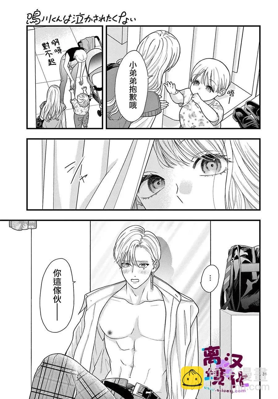 鳴川同學不想被弄哭 - 第28話 - 7