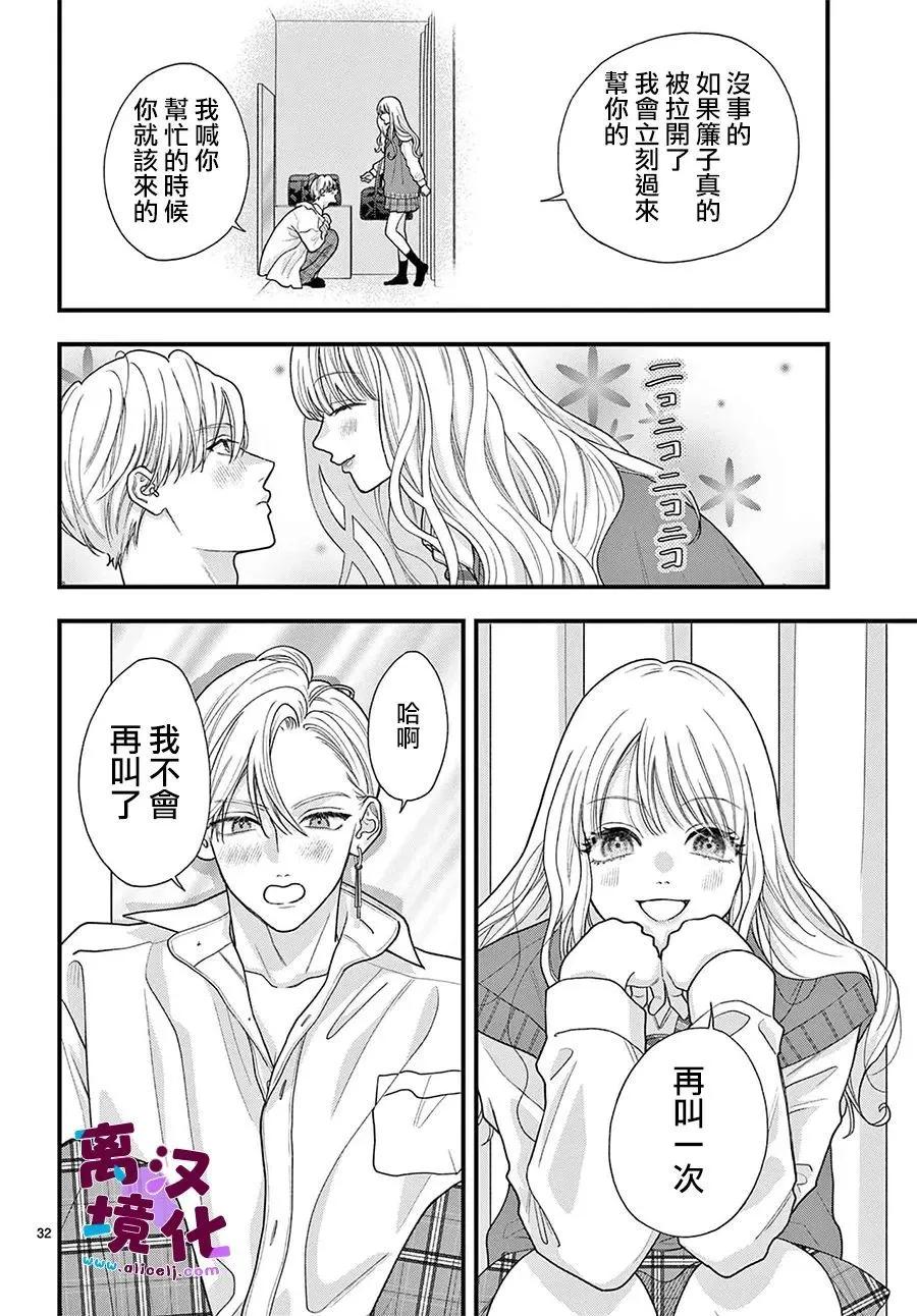 鳴川同學不想被弄哭 - 第28話 - 8