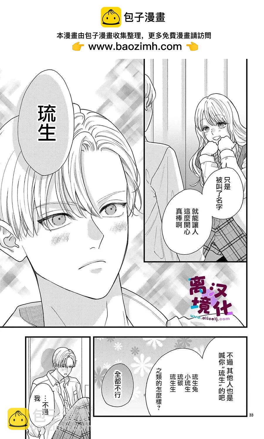 鳴川同學不想被弄哭 - 第28話 - 1