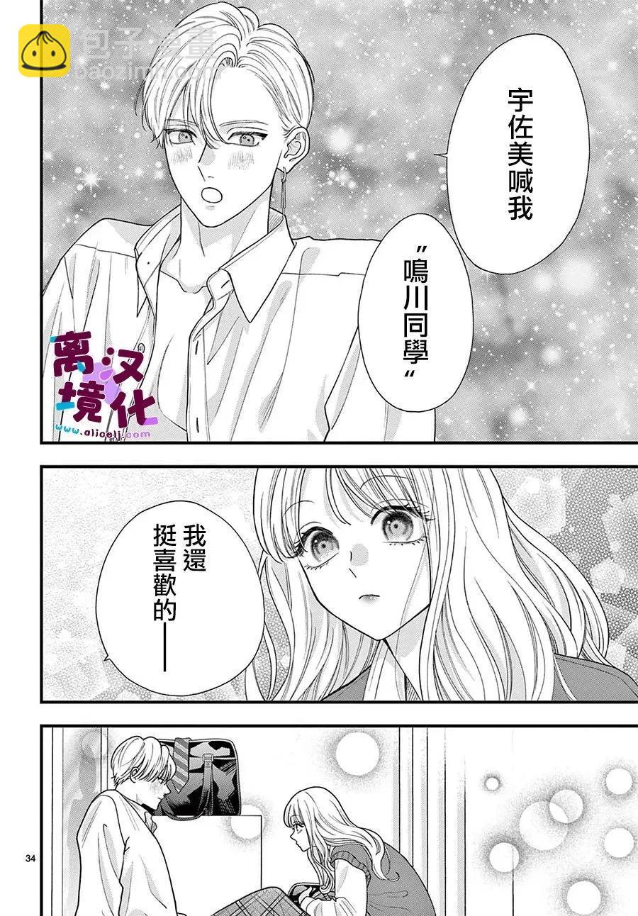 鳴川同學不想被弄哭 - 第28話 - 2