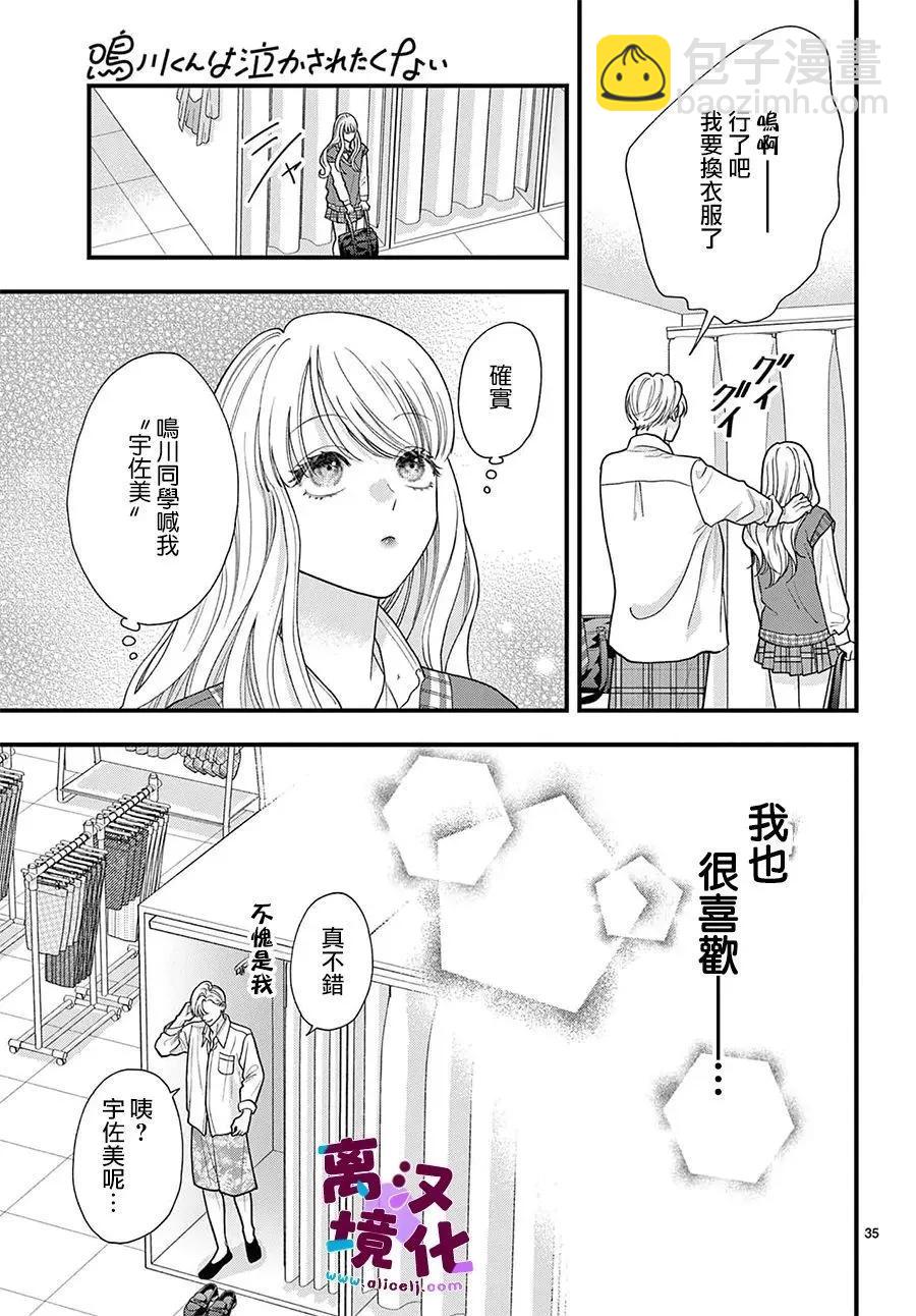 鳴川同學不想被弄哭 - 第28話 - 3