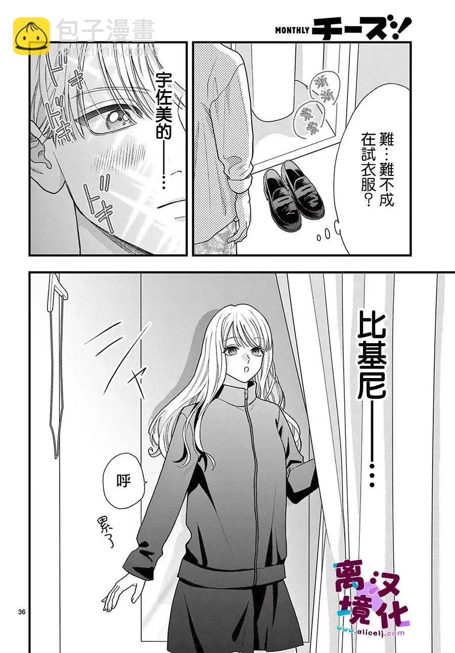 鳴川同學不想被弄哭 - 第28話 - 4