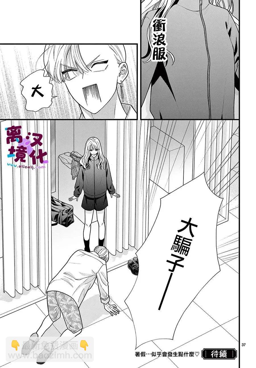 鳴川同學不想被弄哭 - 第28話 - 5