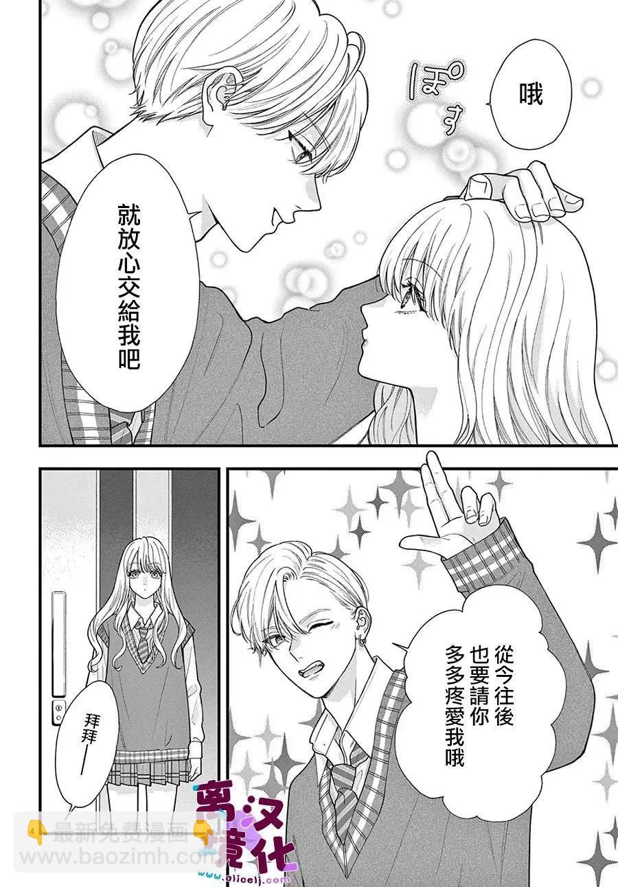 鳴川同學不想被弄哭 - 第28話 - 4