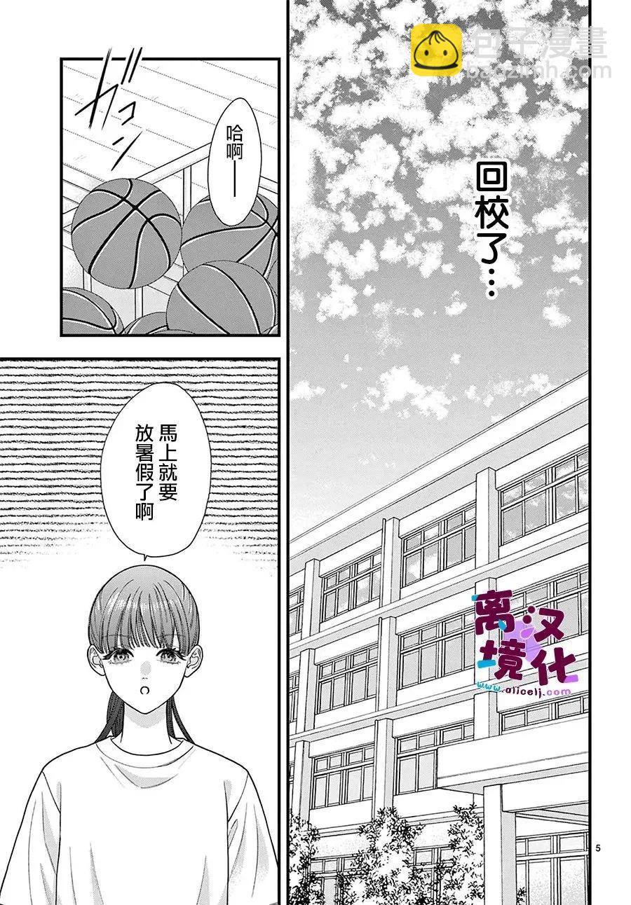 鳴川同學不想被弄哭 - 第28話 - 5