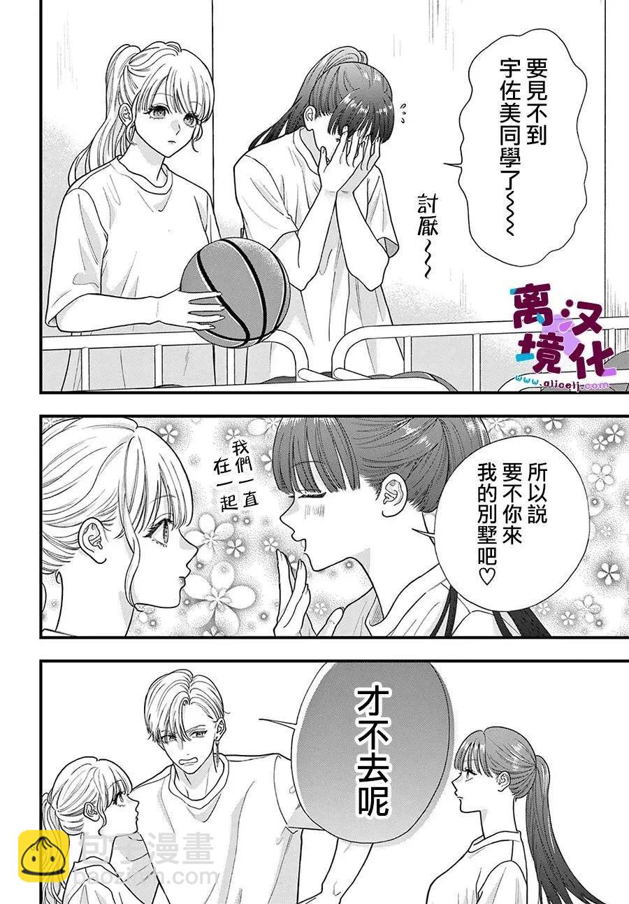 鳴川同學不想被弄哭 - 第28話 - 6