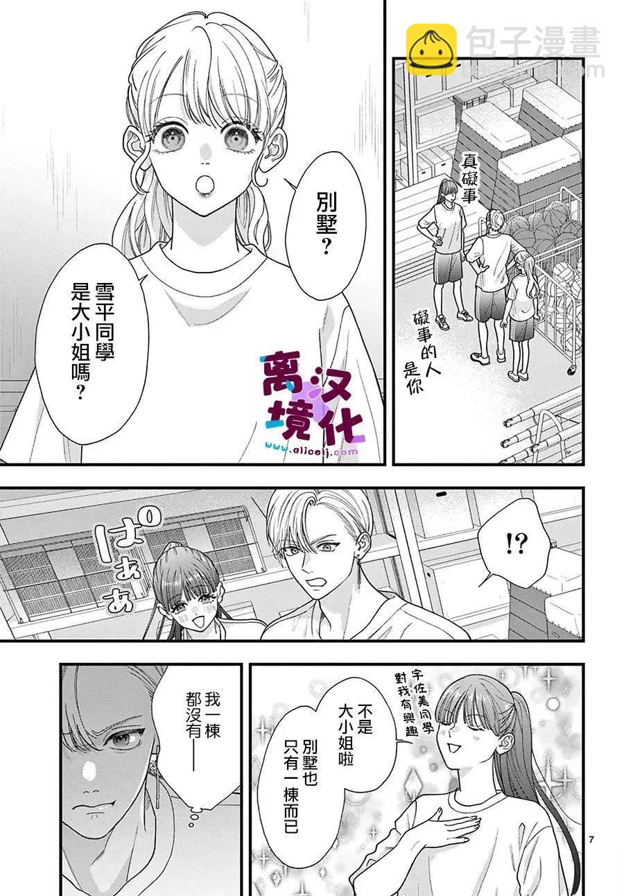 鳴川同學不想被弄哭 - 第28話 - 7