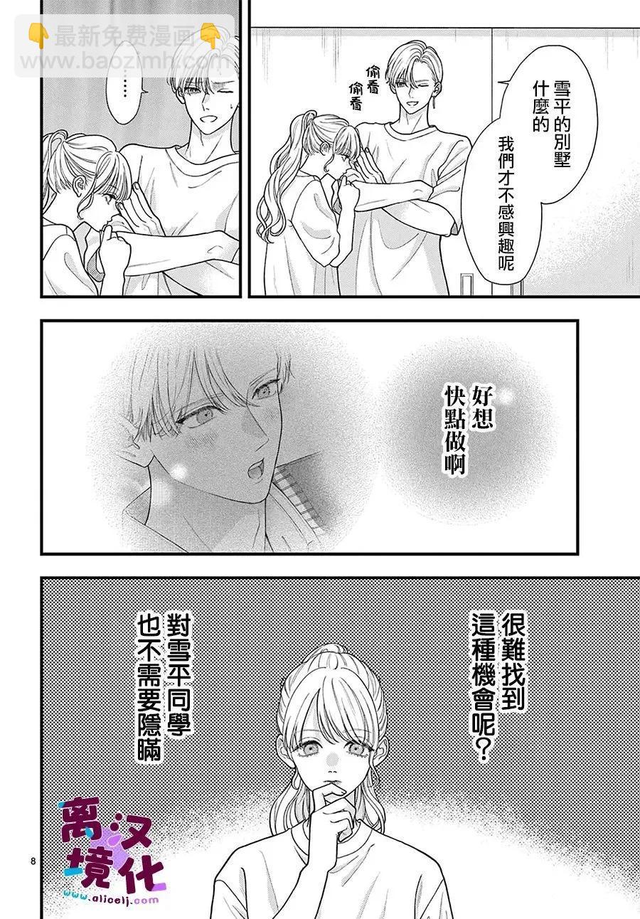 鳴川同學不想被弄哭 - 第28話 - 8