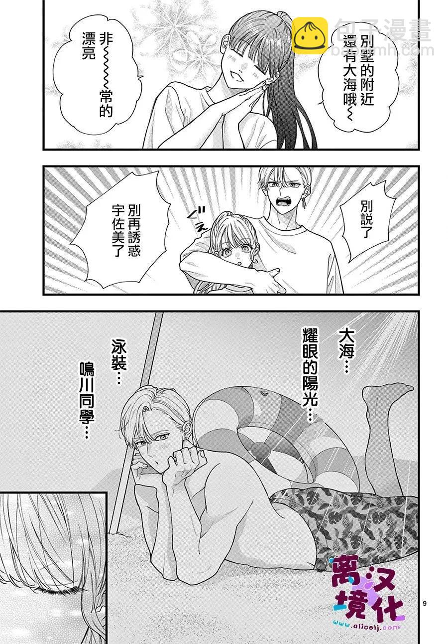 鳴川同學不想被弄哭 - 第28話 - 1