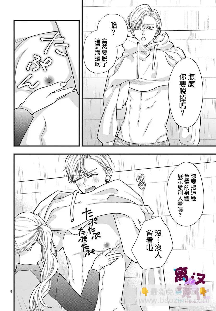 鳴川同學不想被弄哭 - 第30話 - 4