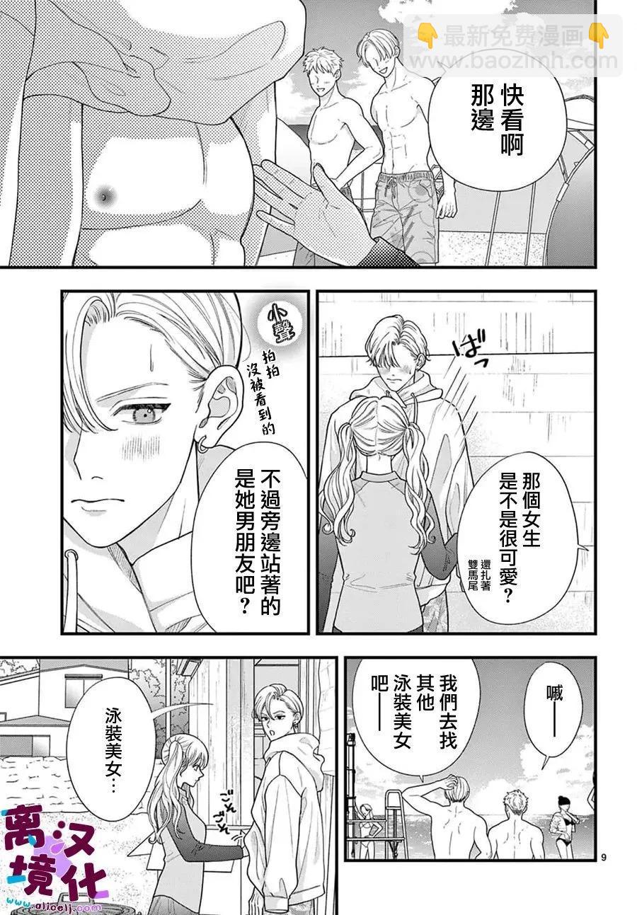 鳴川同學不想被弄哭 - 第30話 - 5