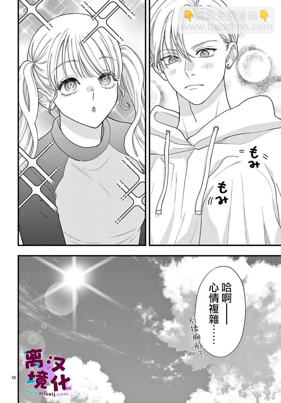 鳴川同學不想被弄哭 - 第30話 - 6