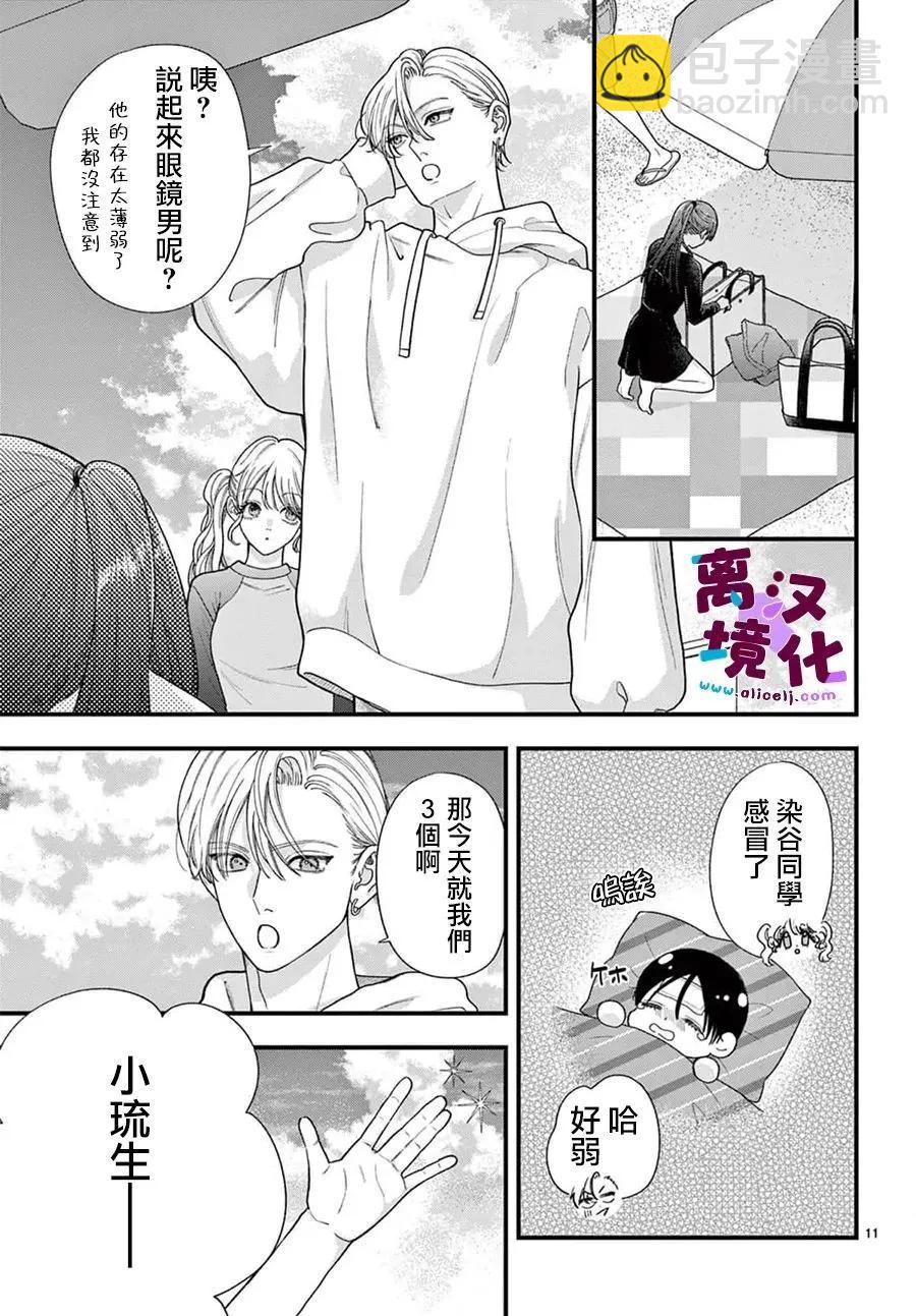 鳴川同學不想被弄哭 - 第30話 - 1