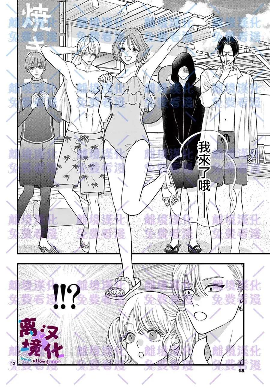 鳴川同學不想被弄哭 - 第30話 - 2