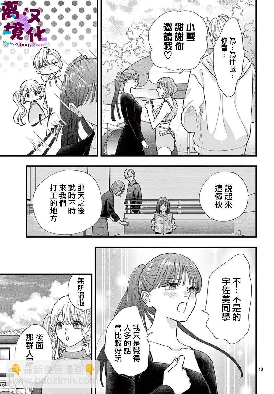 鳴川同學不想被弄哭 - 第30話 - 3