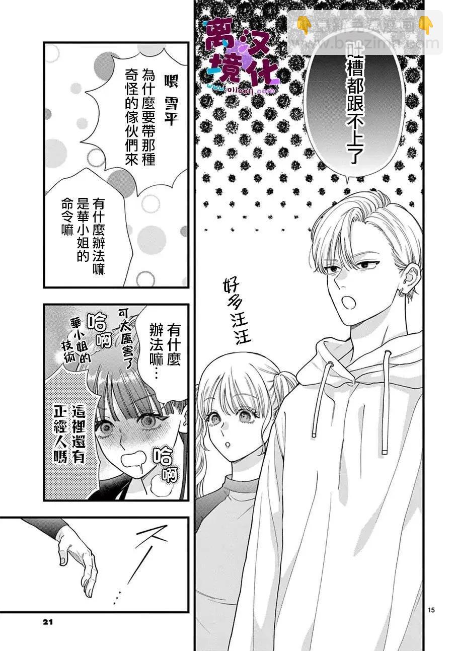 鳴川同學不想被弄哭 - 第30話 - 5