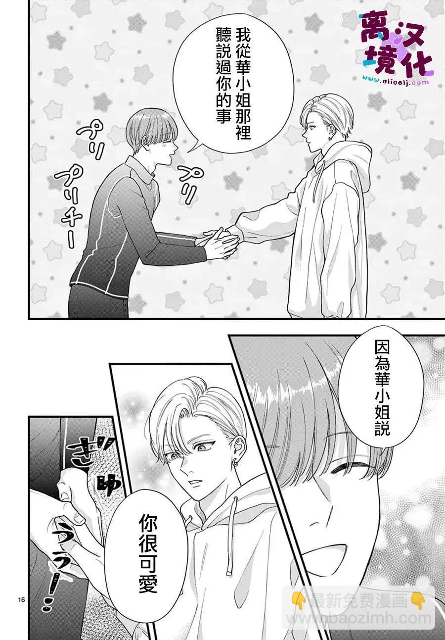 鳴川同學不想被弄哭 - 第30話 - 6