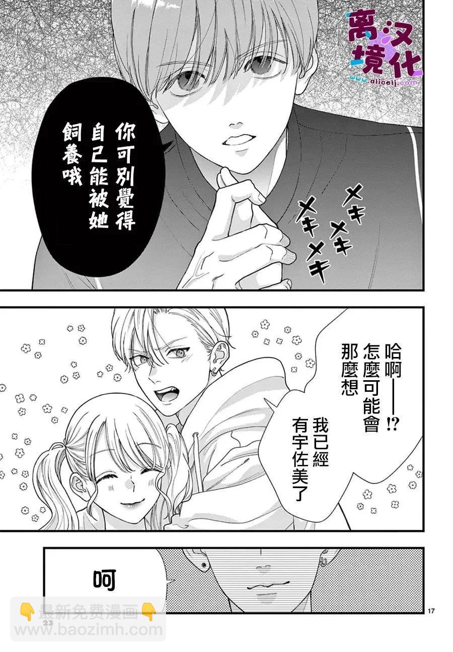 鳴川同學不想被弄哭 - 第30話 - 1