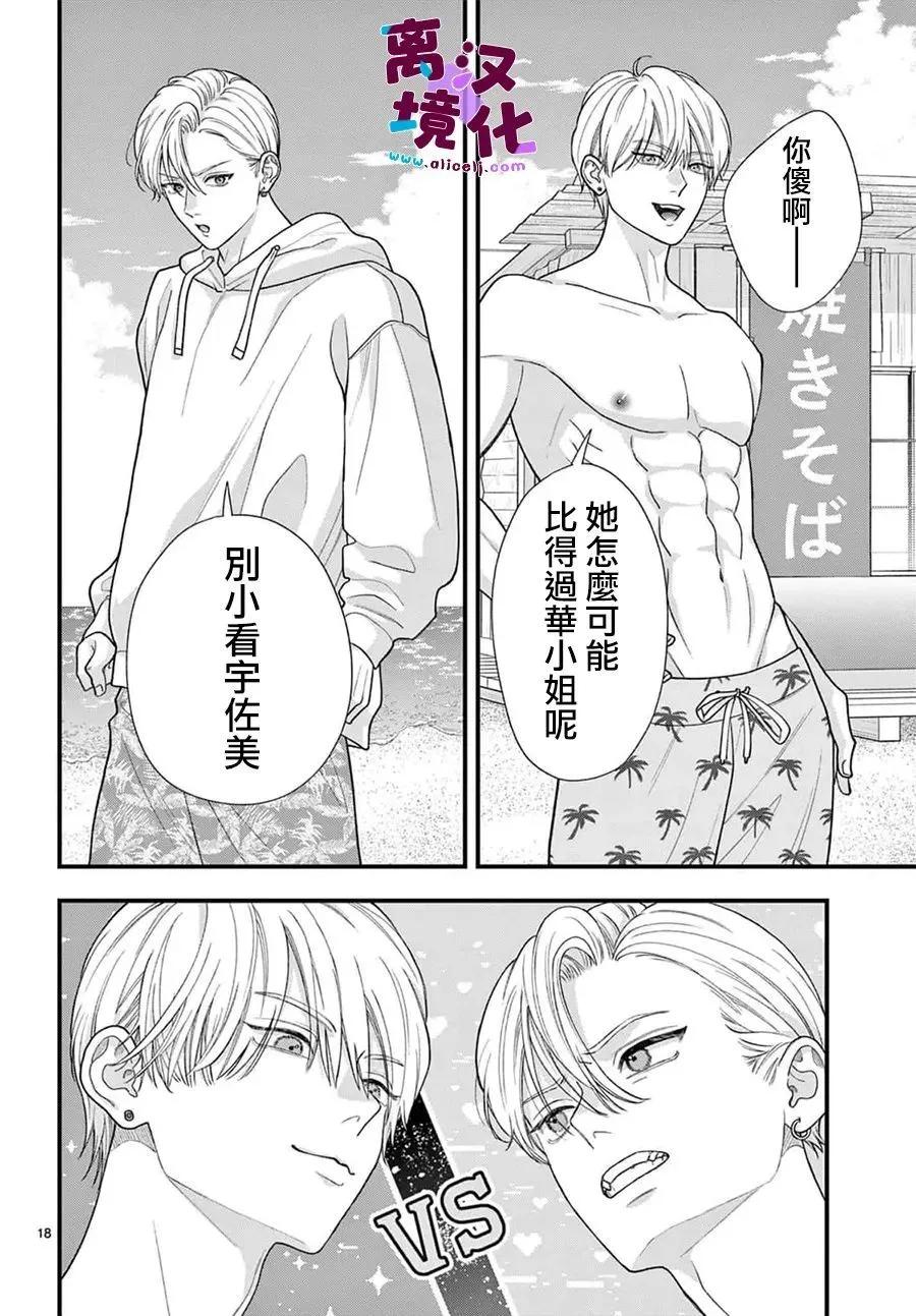 鳴川同學不想被弄哭 - 第30話 - 2