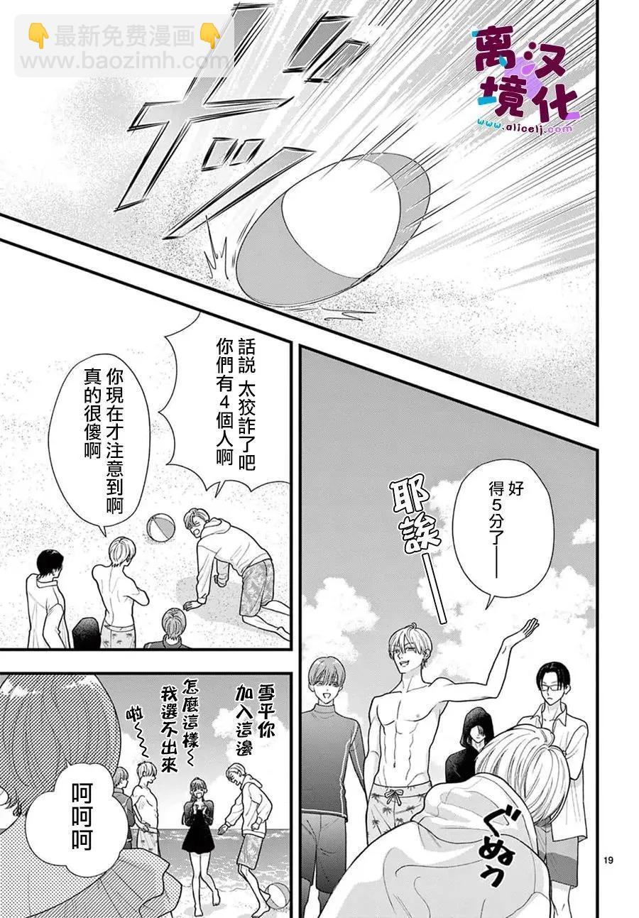 鳴川同學不想被弄哭 - 第30話 - 3