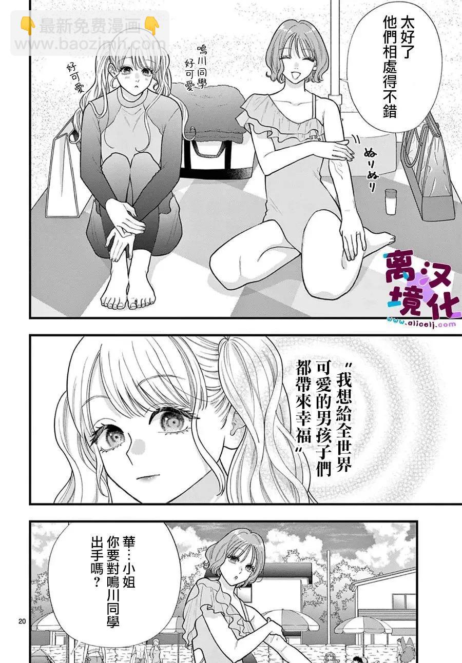 鳴川同學不想被弄哭 - 第30話 - 4