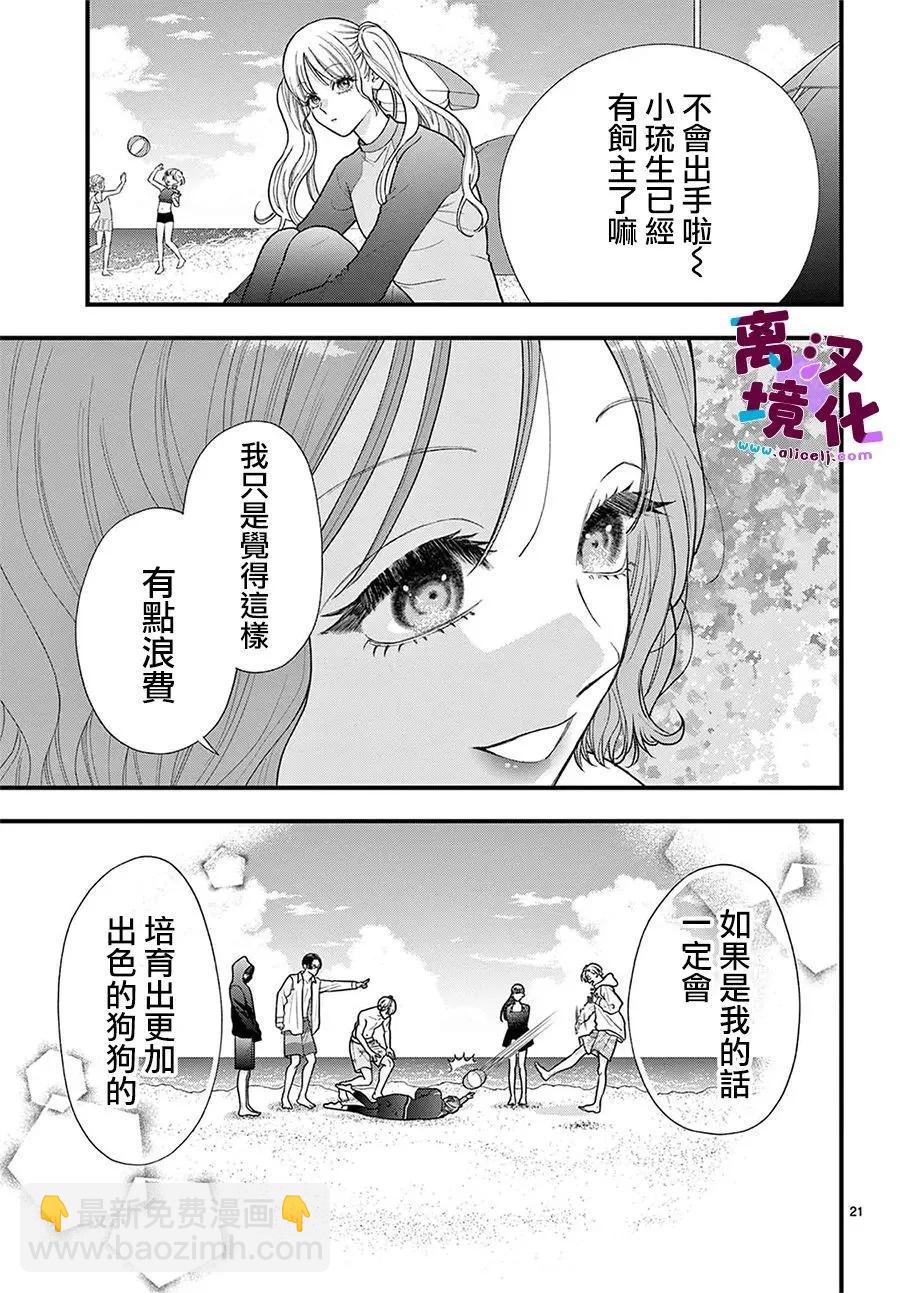 鳴川同學不想被弄哭 - 第30話 - 5