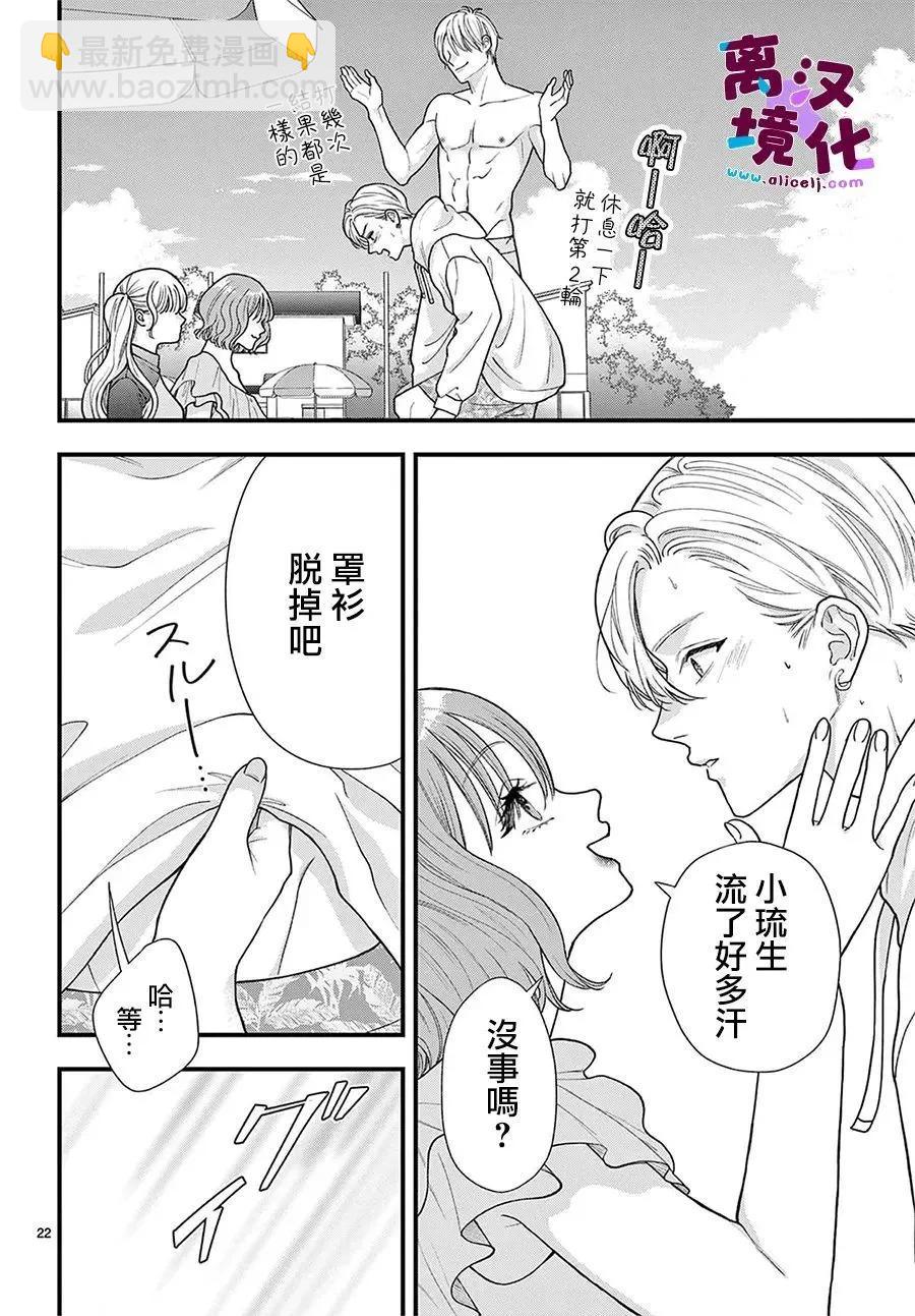 鳴川同學不想被弄哭 - 第30話 - 6