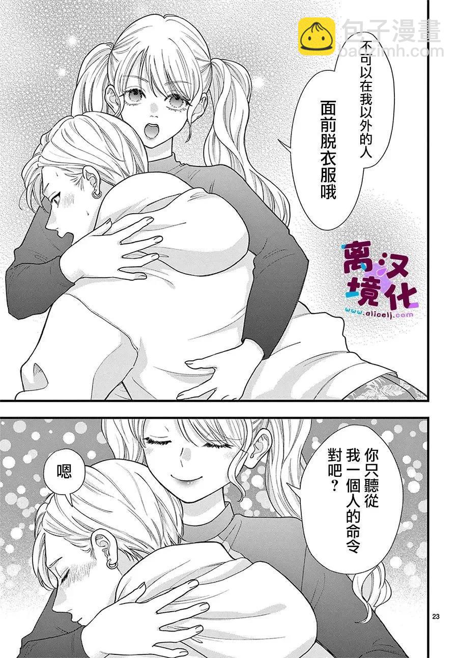 鳴川同學不想被弄哭 - 第30話 - 1